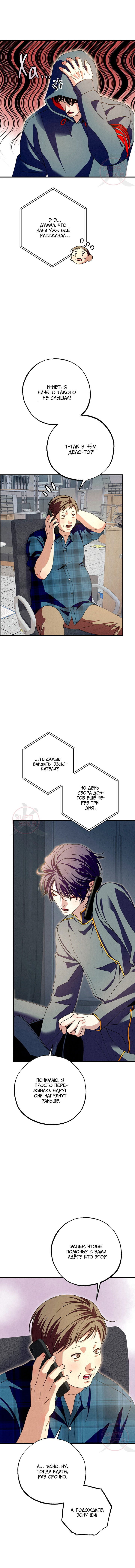 Манга Ослепительное дыхание - Глава 13 Страница 17