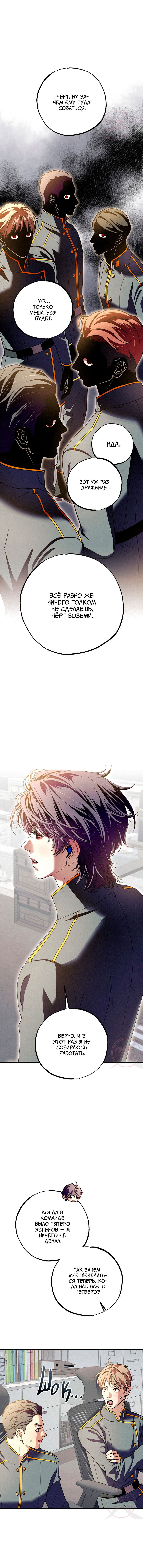 Манга Ослепительное дыхание - Глава 13 Страница 9