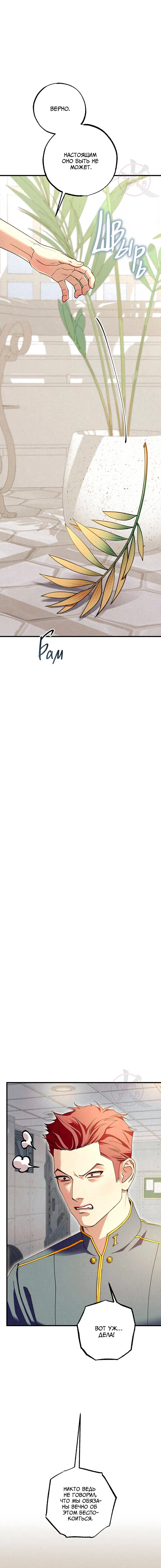 Манга Ослепительное дыхание - Глава 13 Страница 6