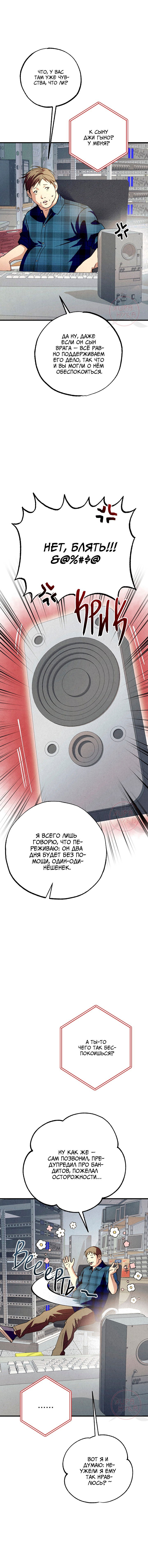 Манга Ослепительное дыхание - Глава 13 Страница 20