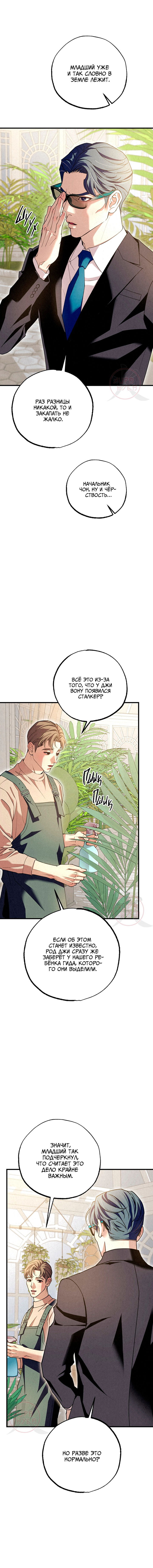 Манга Ослепительное дыхание - Глава 13 Страница 2