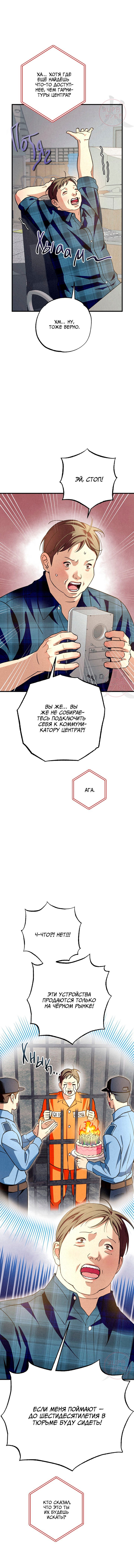 Манга Ослепительное дыхание - Глава 13 Страница 12