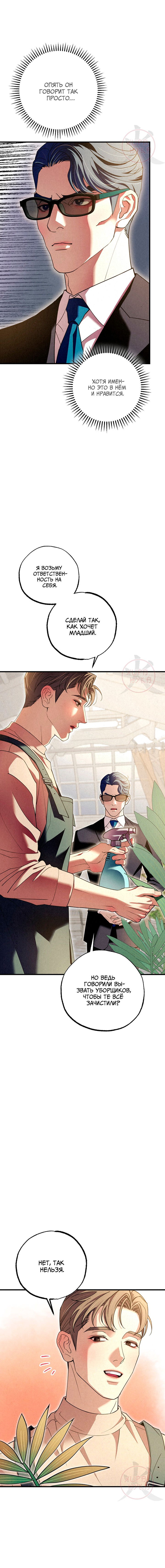 Манга Ослепительное дыхание - Глава 13 Страница 4