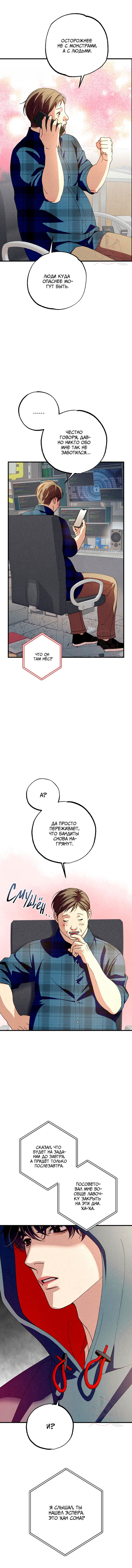 Манга Ослепительное дыхание - Глава 13 Страница 18