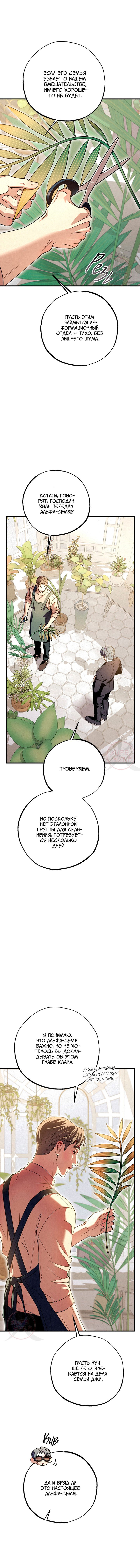 Манга Ослепительное дыхание - Глава 13 Страница 5