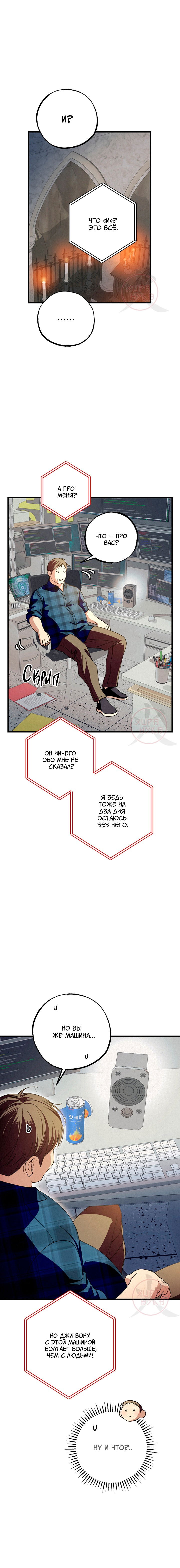 Манга Ослепительное дыхание - Глава 13 Страница 19