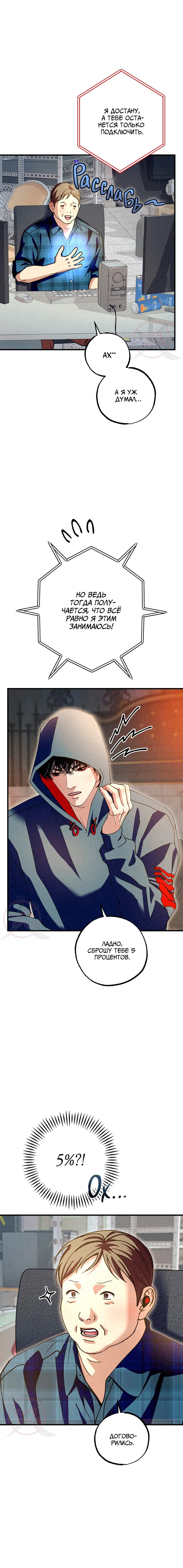 Манга Ослепительное дыхание - Глава 13 Страница 13