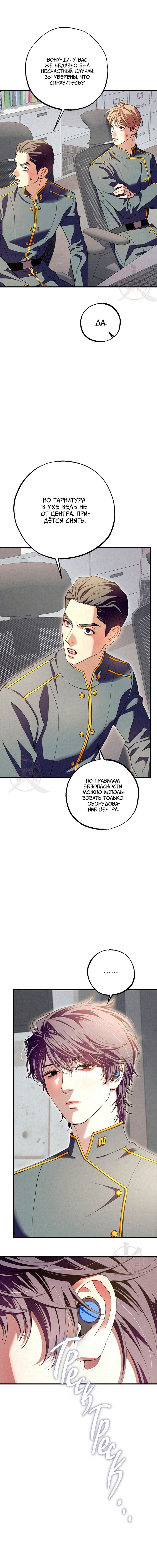 Манга Ослепительное дыхание - Глава 13 Страница 10