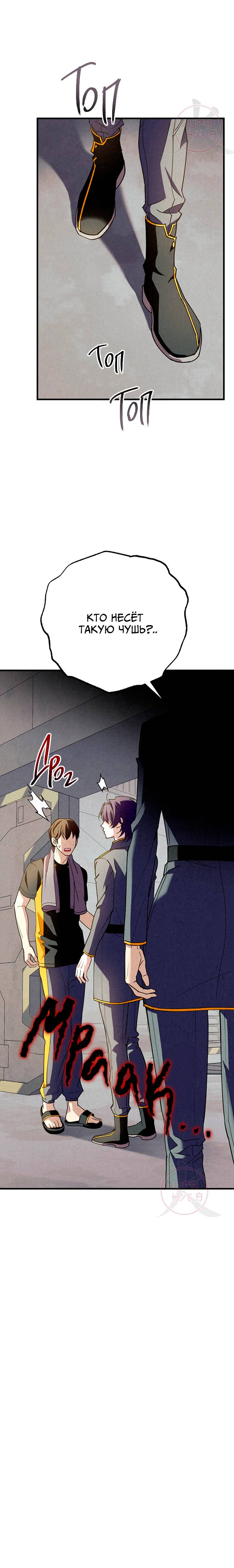 Манга Ослепительное дыхание - Глава 14 Страница 19