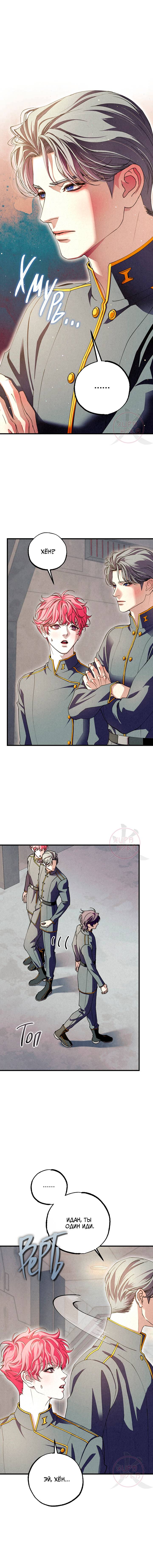 Манга Ослепительное дыхание - Глава 14 Страница 5