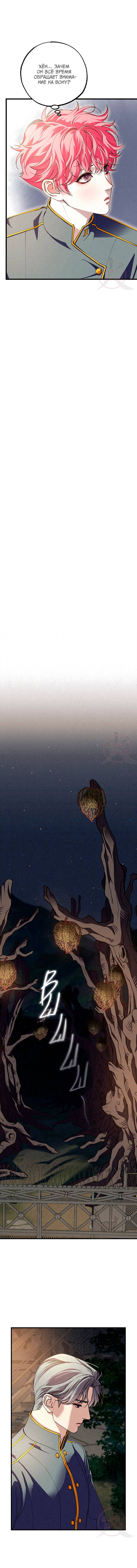 Манга Ослепительное дыхание - Глава 14 Страница 6