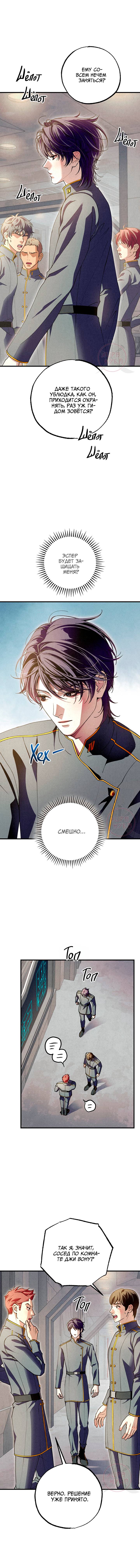 Манга Ослепительное дыхание - Глава 14 Страница 2