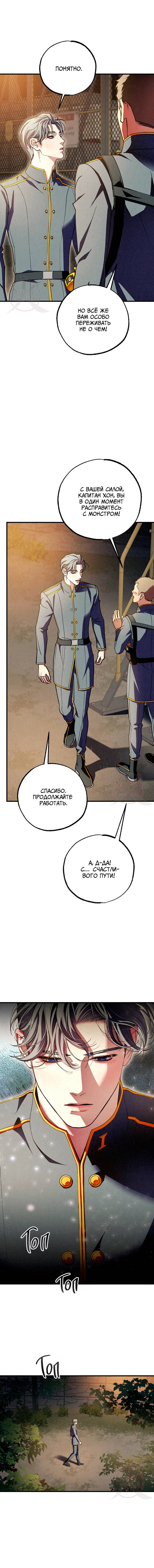 Манга Ослепительное дыхание - Глава 14 Страница 11