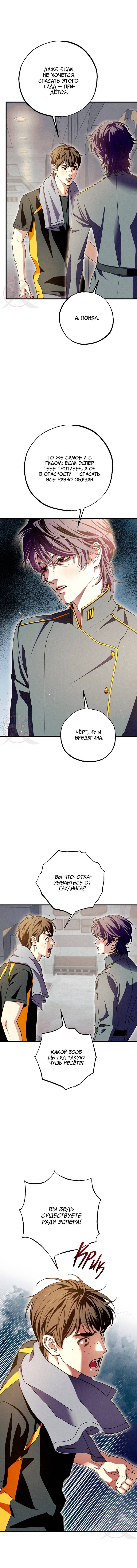 Манга Ослепительное дыхание - Глава 14 Страница 17