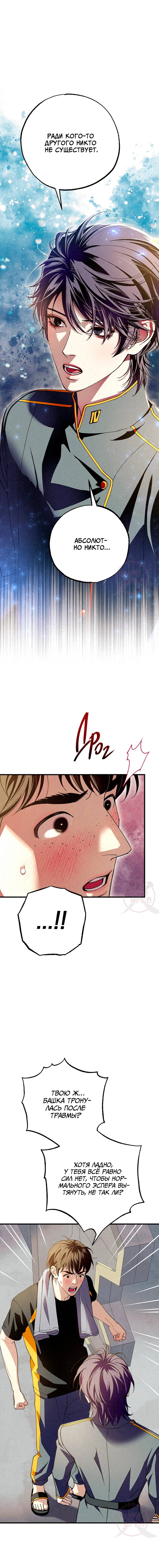 Манга Ослепительное дыхание - Глава 14 Страница 18