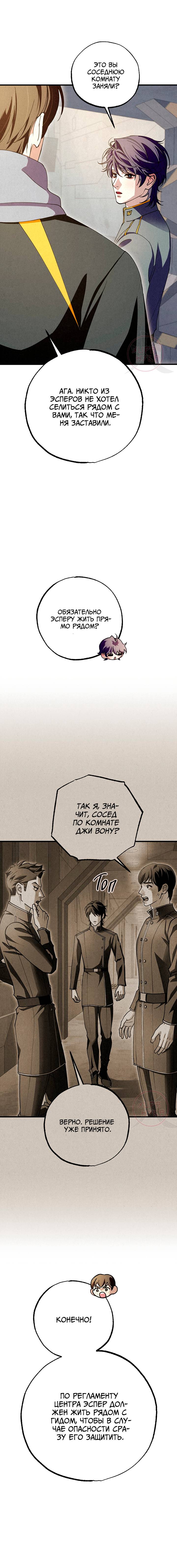 Манга Ослепительное дыхание - Глава 14 Страница 16