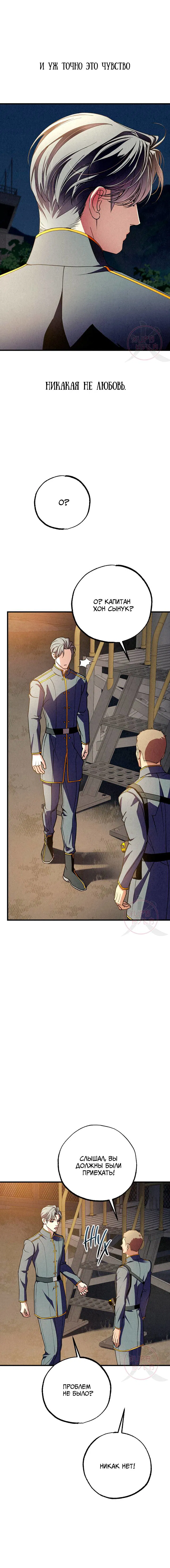 Манга Ослепительное дыхание - Глава 14 Страница 9