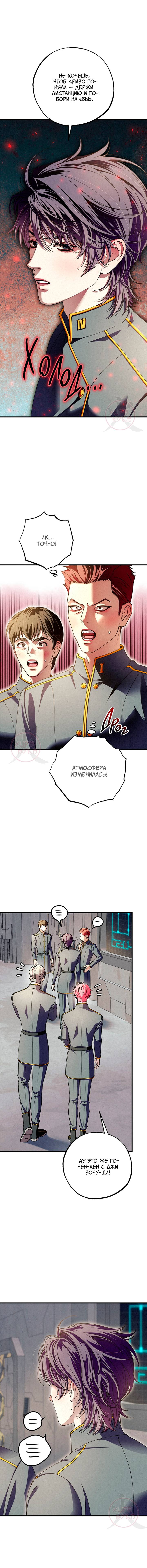 Манга Ослепительное дыхание - Глава 14 Страница 4