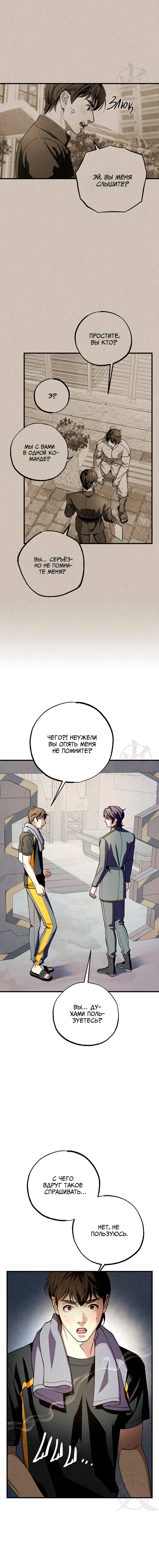 Манга Ослепительное дыхание - Глава 14 Страница 15