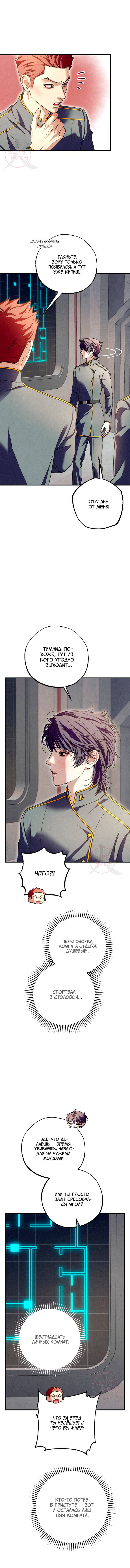 Манга Ослепительное дыхание - Глава 14 Страница 3