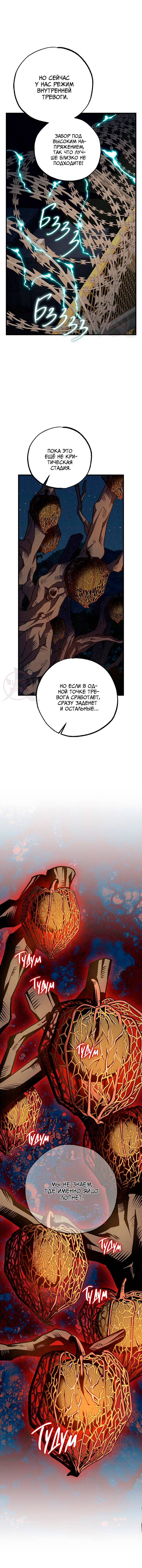 Манга Ослепительное дыхание - Глава 14 Страница 10