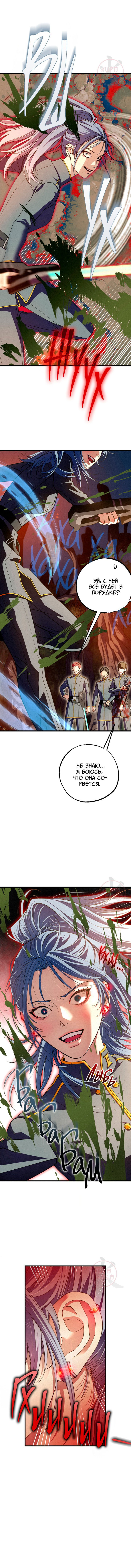 Манга Ослепительное дыхание - Глава 16 Страница 20