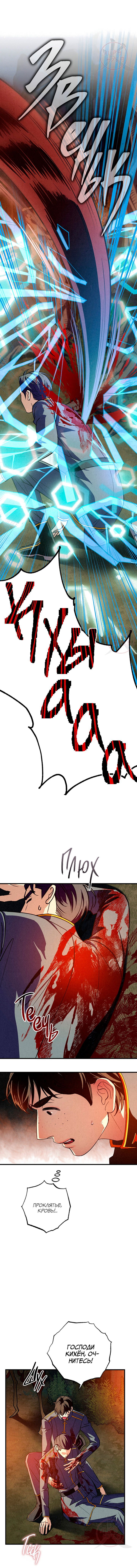 Манга Ослепительное дыхание - Глава 16 Страница 5