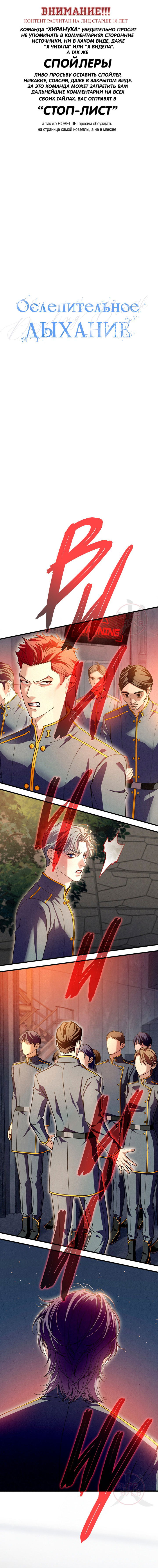 Манга Ослепительное дыхание - Глава 16 Страница 1