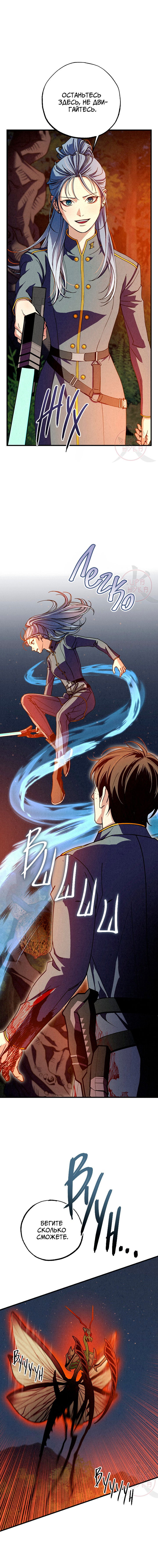 Манга Ослепительное дыхание - Глава 16 Страница 8