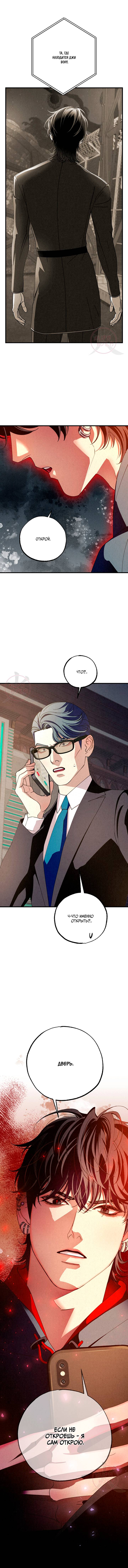 Манга Ослепительное дыхание - Глава 19 Страница 13