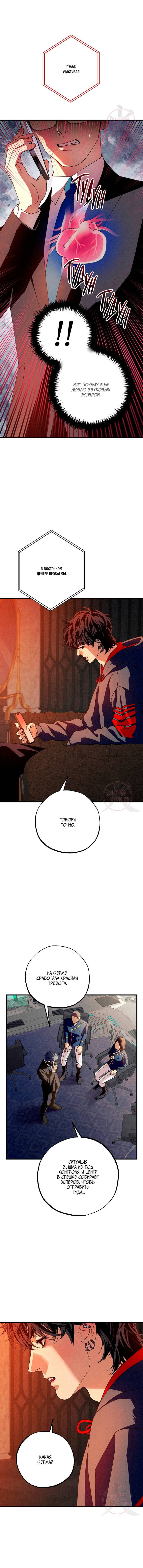 Манга Ослепительное дыхание - Глава 19 Страница 12