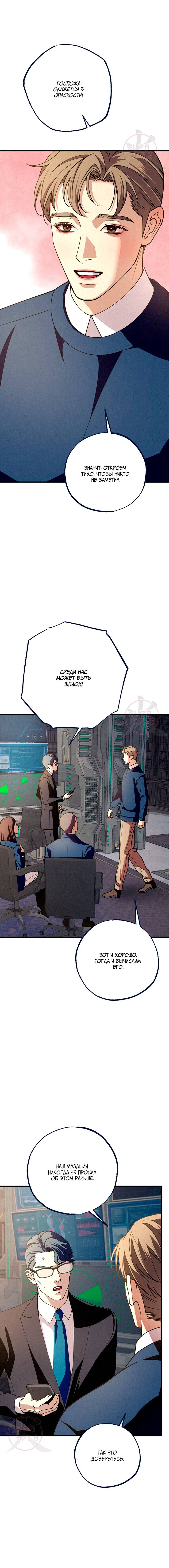 Манга Ослепительное дыхание - Глава 19 Страница 22