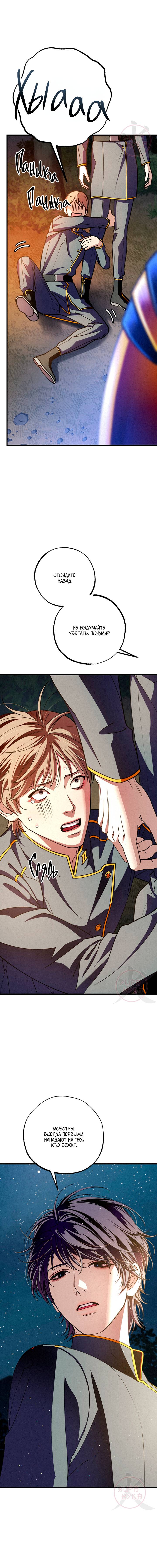 Манга Ослепительное дыхание - Глава 19 Страница 3