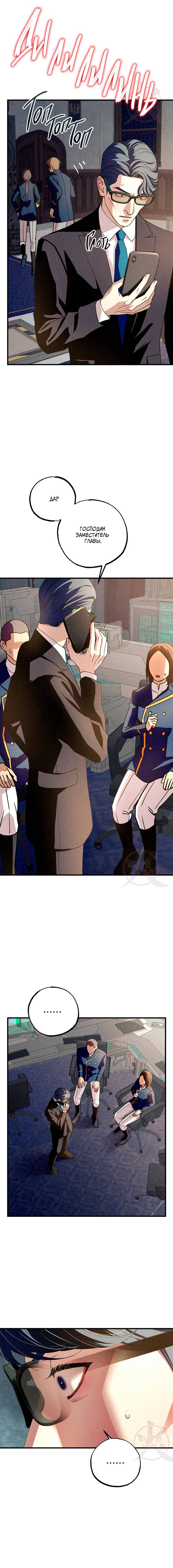 Манга Ослепительное дыхание - Глава 19 Страница 10