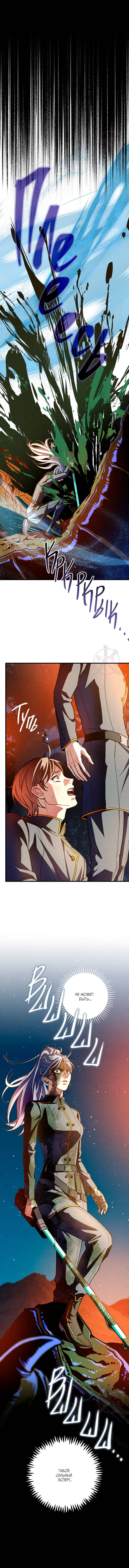 Манга Ослепительное дыхание - Глава 19 Страница 8