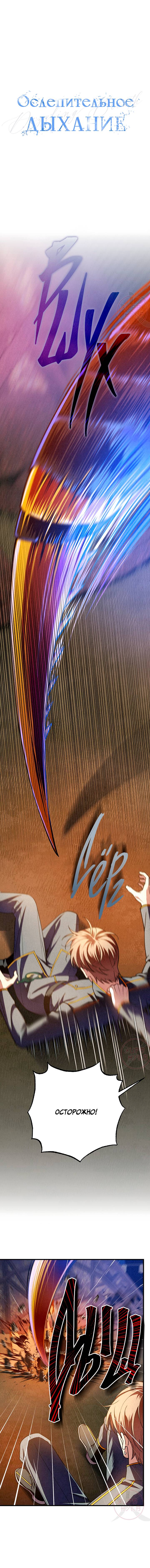 Манга Ослепительное дыхание - Глава 19 Страница 2