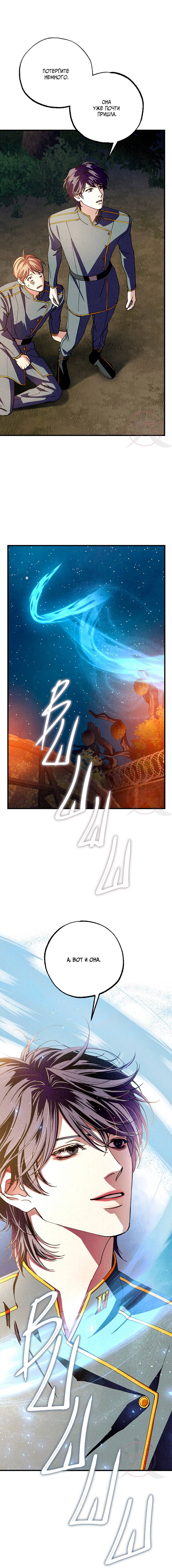Манга Ослепительное дыхание - Глава 19 Страница 4