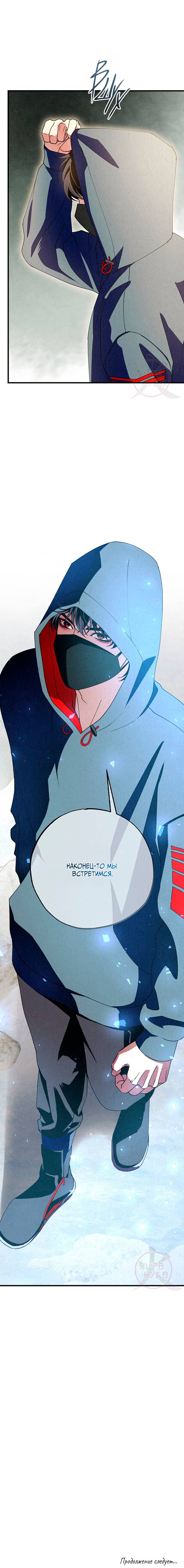 Манга Ослепительное дыхание - Глава 19 Страница 27
