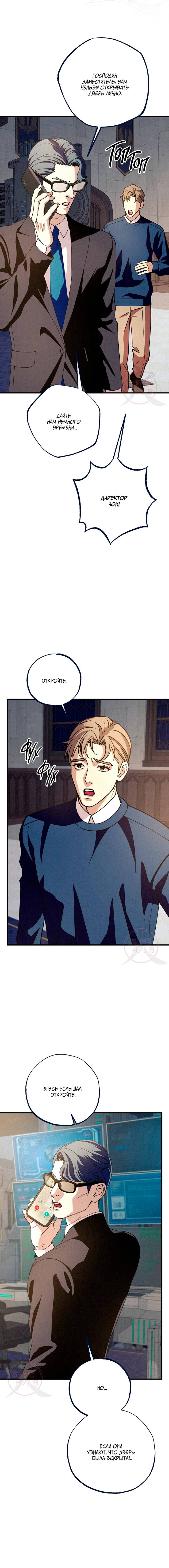 Манга Ослепительное дыхание - Глава 19 Страница 21