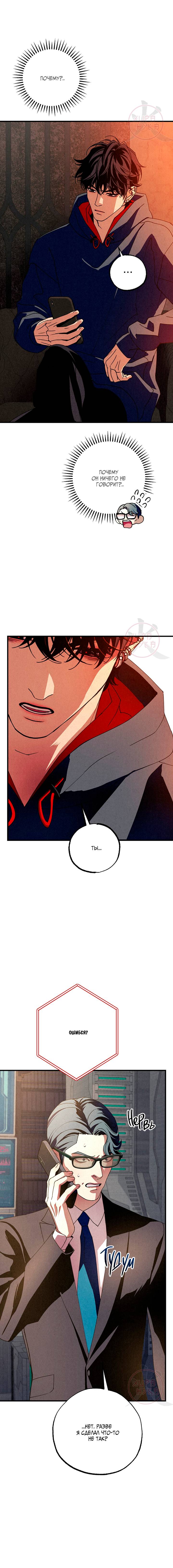 Манга Ослепительное дыхание - Глава 19 Страница 11