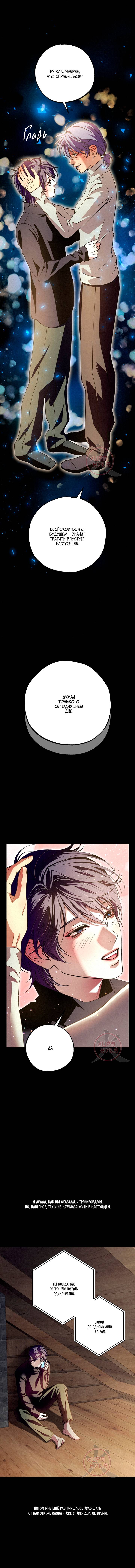Манга Ослепительное дыхание - Глава 20 Страница 11
