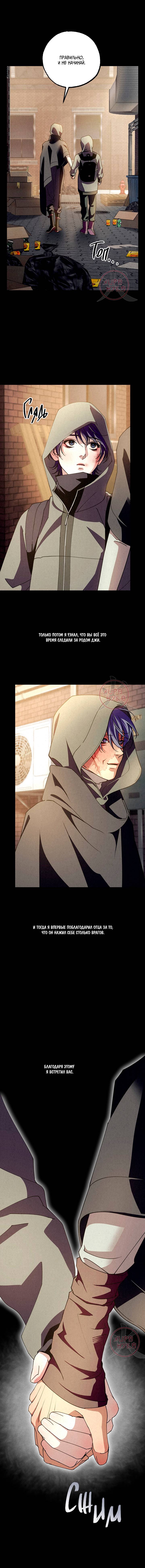 Манга Ослепительное дыхание - Глава 20 Страница 9