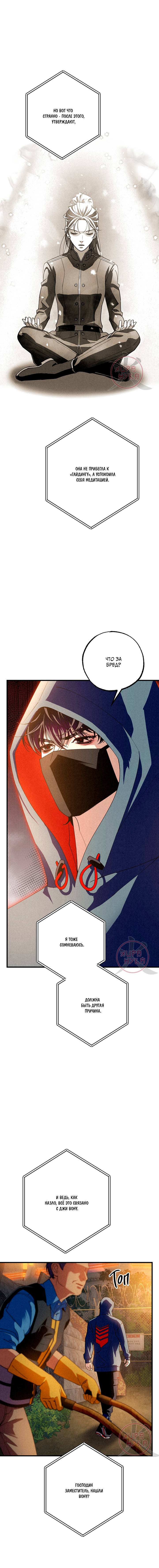 Манга Ослепительное дыхание - Глава 20 Страница 2