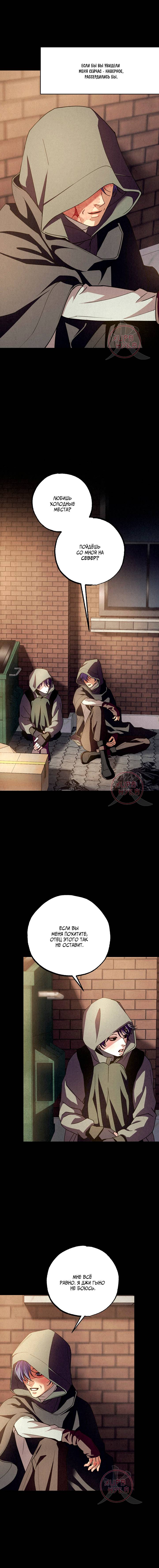 Манга Ослепительное дыхание - Глава 20 Страница 6