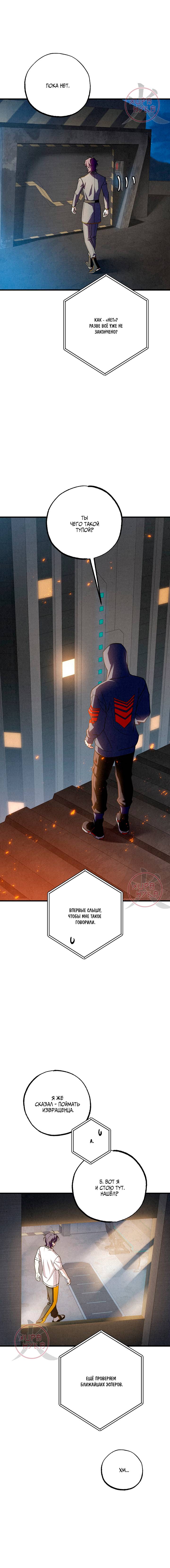 Манга Ослепительное дыхание - Глава 20 Страница 15