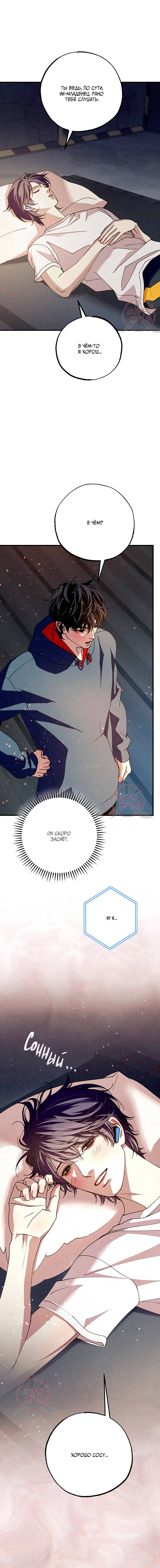 Манга Ослепительное дыхание - Глава 20 Страница 21