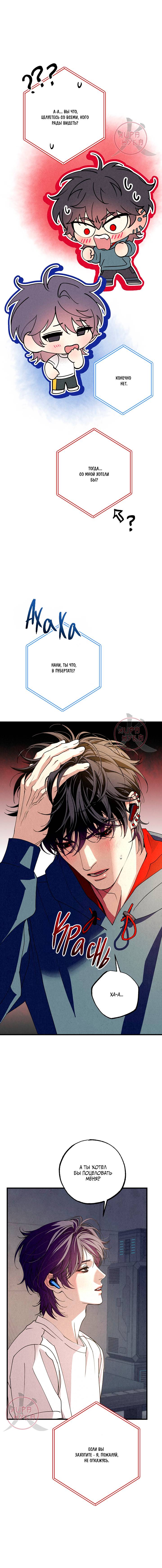 Манга Ослепительное дыхание - Глава 20 Страница 19