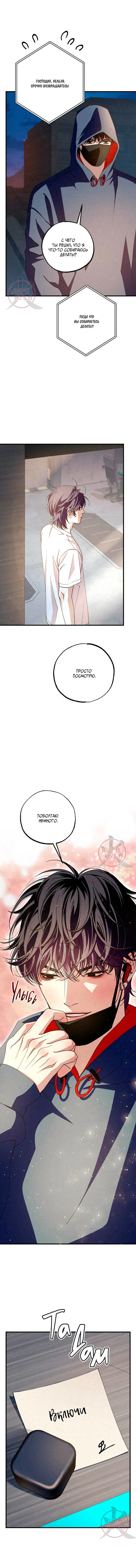 Манга Ослепительное дыхание - Глава 20 Страница 16