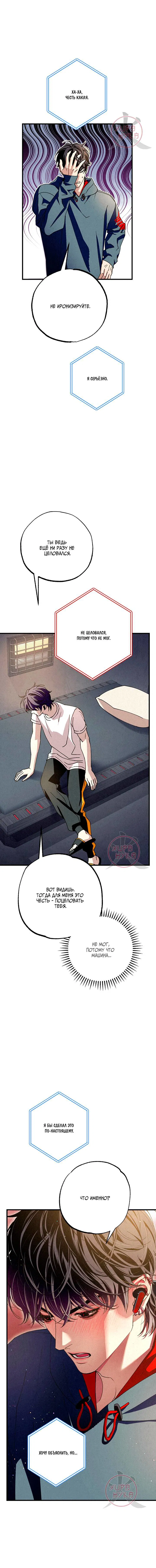 Манга Ослепительное дыхание - Глава 20 Страница 20