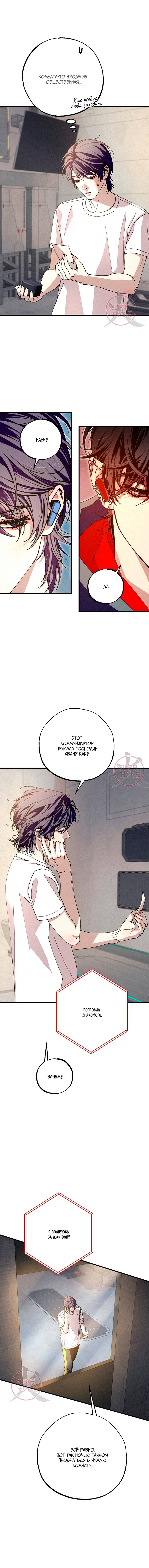 Манга Ослепительное дыхание - Глава 20 Страница 17